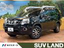 日産 エクストレイル ２０Ｘｔ　４ＷＤ　禁煙車　ハイパールーフレ...