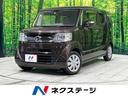 ホンダ Ｎ－ＢＯＸスラッシュ Ｇ・Ａパッケージ　禁煙車　純正ナビ...