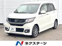 ホンダ Ｎ－ＷＧＮカスタム Ｇ・Ｌパッケージ　禁煙車　純正...