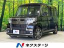 ダイハツ タント カスタムＲＳ　トップエディションＳＡＩＩＩ　禁...