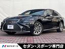 レクサス ＬＳ ＬＳ５００ｈ　バージョンＬ　セーフティシステムプ...