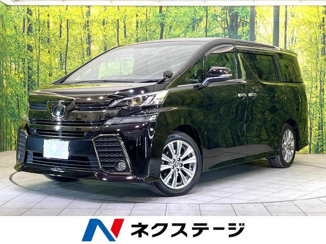 トヨタ ヴェルファイア ２．５Ｚ　Ａエディション　ゴールデンアイズ　純正１０インチナビ　後席モニター　両側電動スライドドア　電動リアゲート　レーダークルーズ　禁煙車　バックカメラ　ＬＥＤヘッドライト　ドラレコ　クリアランスソナー　ウォークスルー　スマートキー