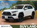 トヨタ ＲＡＶ４ アドベンチャー　オフロードパッケージ　禁煙車　...