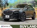 マツダ ＣＸ－３ ＸＤ　Ｌパッケージ　禁煙車　メーカーナビ　３６...