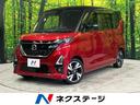 日産 ルークス ハイウェイスター　Ｇターボプロパイロットエディシ...