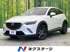 マツダ　ＣＸ−３　ＸＤ　ツーリング　禁煙車　マツダコネクトナビ