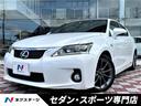 レクサス ＣＴ ＣＴ２００ｈ　Ｆスポーツ　禁煙車　純正ＨＤＤナビ...