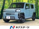 ダイハツ タフト Ｘ　届出済未使用車　スカイフィールトップ　スマ...