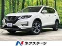 日産 エクストレイル ２０Ｘｉ　禁煙車　インテリジェントエマージ...