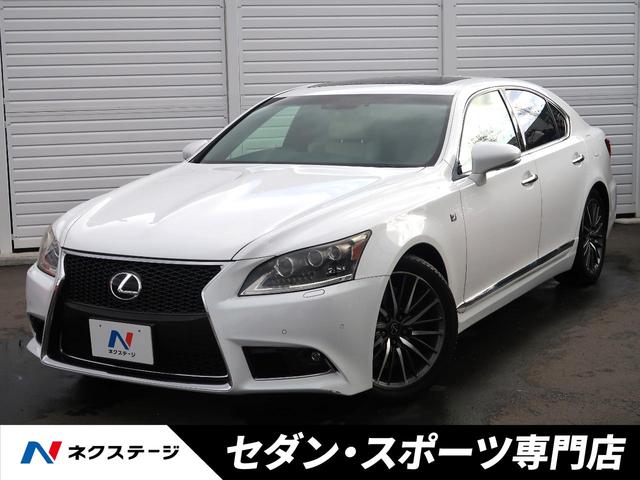 ＬＳ４６０　Ｆスポーツ　禁煙車　サンルーフ　純正ＳＤナビ　バックカメラ　マークレビンソン　クルーズコンントロール　シートベンチレーション　革シート　ＬＥＤヘッドライト　純正１９インチアルミホイール　ステアリングヒーター(1枚目)