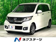 ホンダ　Ｎ−ＷＧＮカスタム　Ｇ　Ｌパッケージ　禁煙車　ＳＤナビ