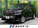 トヨタ ヴェルファイア ２．５Ｘ　禁煙車　後期　後席モニタ...