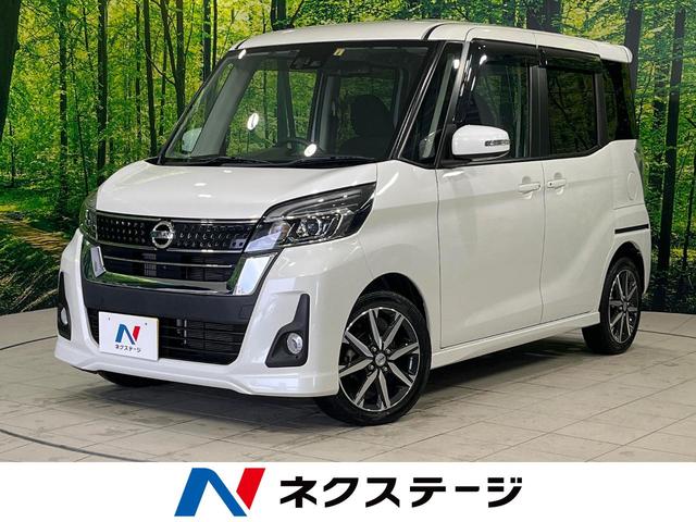 デイズルークス ハイウェイスター　Ｇターボ　４ＷＤ　後期型　禁煙車　エマージェンシーブレーキ　純正ナビ　フリップダウンモニター　アラウンドビューモニター　両側電動スライド　シートヒーター　クルーズコントロール　ＬＥＤライト　オートエアコン