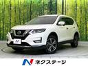 日産 エクストレイル ２０Ｘ　禁煙車　インテリジェントエマージェ...