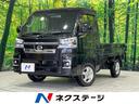 ダイハツ ハイゼットトラック ＥＸＴ　４ＷＤ　禁煙車　ＳＤナビ　...