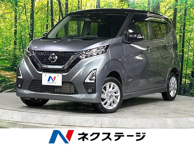 デイズ(日産) ハイウェイスター　Ｘ　４ＷＤ　ＳＤナビ　アラウンドビューモニター　エマージェンシーブレーキ　シートヒーター 中古車画像