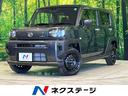 ダイハツ タフト Ｘ　届出済未使用車　スマートアシスト　ガラスル...