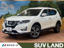 日産 エクストレイル ２０Ｘｉ　禁煙車　４ＷＤ　９型ナビ　全周囲...