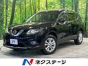 日産 エクストレイル ２０Ｘ　禁煙車　純正ナビ　全周囲カメラ　ク...