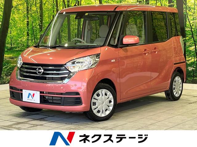 日産 デイズルークス Ｘ　ＳＤナビ　衝突軽減装置　全周囲カメラ　禁煙車　電動スライドドア　スマートキー　ＣＤ／ＤＶＤ再生　アイドリングストップ　オートエアコン　横滑り防止装置　電動格納ミラー　パワーウィンドウ