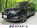 日産 エクストレイル ２０Ｘｉ　純正９型ナビ　全周囲カメラ　プロ...