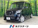 日産 デイズルークス ハイウェイスター　Ｘターボ　ターボ　衝突被...