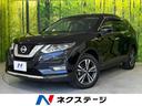 日産 エクストレイル ２０Ｘｉ　禁煙　純正９型ナビ　プロパイロッ...