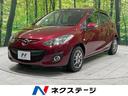 デミオ　滋賀県 Ｂｌｕｅｔｏｏｔｈ対応　スマートキー　ワンオーナー　オートライト　禁煙車