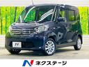 日産 デイズルークス Ｘ　Ｖセレクション　禁煙車　純正ナビフルセ...