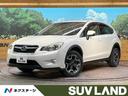 ＸＶ ２．０ｉ－Ｌ　アイサイト　４ＷＤ　アイサイトＶｅｒ．２　禁煙　レーダークルーズ　ＥＴＣ　パワーシート　ＨＩＤヘッド　車線逸脱警報　誤発進抑制　スマートキー　オートライト　革巻きステアリング　純正１７インチアルミ　フォグライト（1枚目）