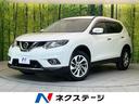 日産 エクストレイル ２０Ｘ　エマージェンシーブレーキパッケージ...