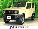 スズキ ジムニー ＸＣ　４ＷＤ　届出済未使用車　衝突軽減装置　シ...