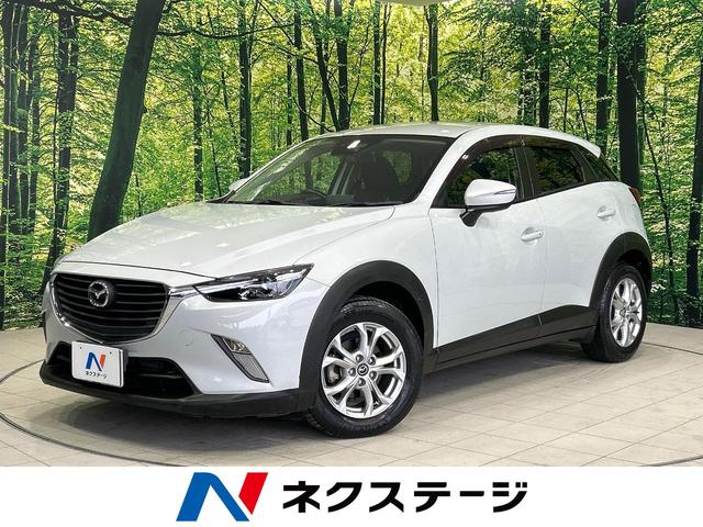 マツダ ＣＸ－３ ＸＤ　禁煙車　クルーズコントロール　バックカメラ　クリアランスソナー　オートライト　オートエアコン　純正１６インチアルミホイール　プライバシーガラス　アイドリングストップ　スマートキー