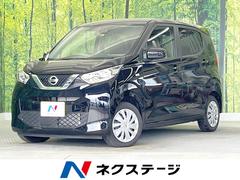 日産　デイズ　Ｓ　禁煙車　インテリジェントエマージェンシーブレーキ　誤発進抑制機能