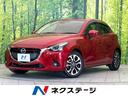 マツダ デミオ ＸＤツーリング　マツダコネクトナビ　禁煙車　Ｂｌ...