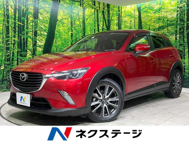 マツダ ＣＸ－３ ＸＤ　ツーリング　マツダコネクト　衝突軽減　クルーズコントロール　禁煙車　Ｂｌｕｅｔｏｏｔｈ　バックカメラ　ドライブレコーダー　ＥＴＣ　オートライト　ＬＥＤヘッド　アイドリングストップ　スマートキー　電動格納ミラー