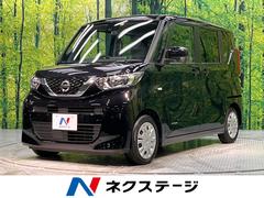 日産　ルークス　Ｓ　禁煙車　衝突軽減ブレーキ　踏み間違い防止