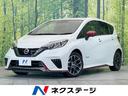 日産 ノート ｅ－パワーニスモ　衝突軽減装置　禁煙車　ＳＤ８型ナ...