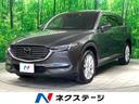 マツダ ＣＸ－８ ＸＤプロアクティブ　禁煙車　フリップダウンモニ...