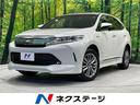 ハリアーハイブリッド プレミアム　４ＷＤ　禁煙車　９型ＢＩＧＸ　純正エアロ　シーケンシャル　セーフティセンス　レーダークルーズ　ハーフレザー　パワーシート　電動リア　クリアランスソナー　バックカメラ　ＥＴＣ　純正１８インチアルミ（1枚目）