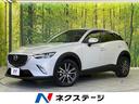 マツダ ＣＸ－３ ＸＤ　ツーリング　マツダコネクト　衝突軽減装置...