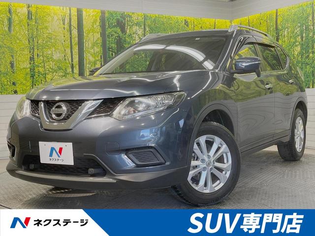 日産 エクストレイル ２０Ｘ　エマージェンシーブレーキパッケージ　４ＷＤ　純正９型ナビ