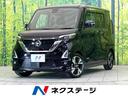 日産 ルークス ハイウェイスター　Ｇターボプロパイロットエディシ...