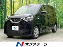 日産　デイズ　Ｓ　衝突軽減　純正オーディオ　キーレスエントリー