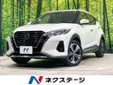 日産 キックス Ｘ　ツートーンインテリアエディション　禁煙車　純...