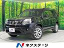 日産 エクストレイル ２０Ｓ　禁煙車　ＳＤナビ　クルーズコントロ...