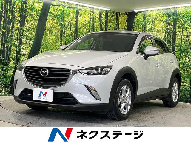 マツダ ＣＸ－３ ＸＤ　スマートシティブレーキサポート　マツダコネクトナビ　バックカメラ　クルーズコントロール　アドバンスキー　ＥＴＣ　ＬＥＤヘッドライト　ブラインドスポットモニター　ハイビームコントロールシステム