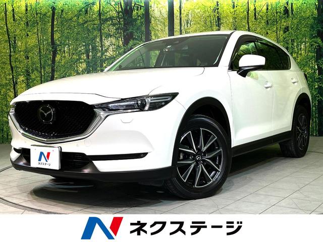 マツダ ＣＸ－５ ＸＤ　Ｌパッケージ　４ＷＤ　ターボ　ＢＯＳＥサウンド　禁煙車　純正ナビ　バックカメラ　衝突軽減ブレーキ　レーダークルーズコントロール　全席シートヒーター　メモリー機能付きパワーシート　パワーバックドア　ハンドルヒーター