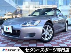 ホンダ　Ｓ２０００　ベースグレード　禁煙車　ワンオーナー　記録簿あり