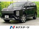 三菱 デリカＤ：５ Ｇ　禁煙車　４ＷＤ　純正１０インチナビ　バッ...